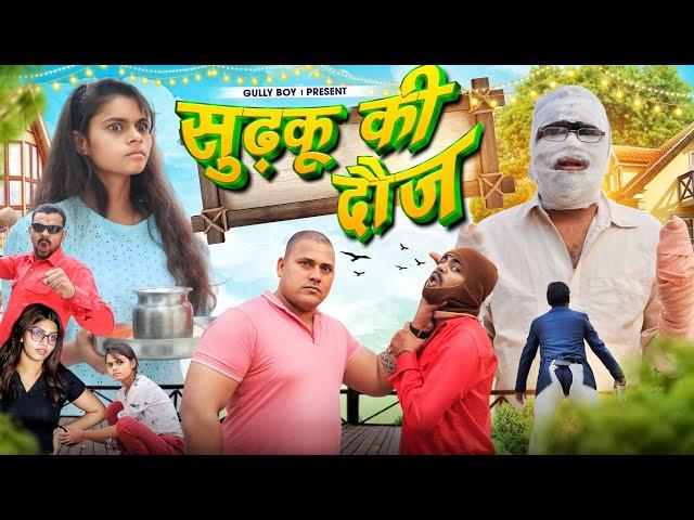 Sudkoo Ki Dooj || Gully Boys || Rampyare Ki Comedy ||