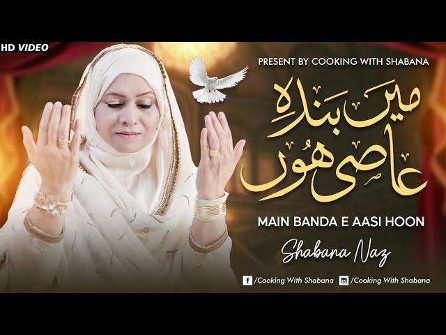 Main Banda e Aasi Hoon - New Kalam 2023 - Shabana Naz - Hd Video