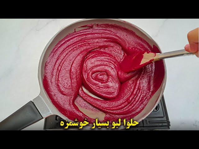 این حلوا یکی از خوشمزه ترین و خوش رنگ ترین حلوا هاست !