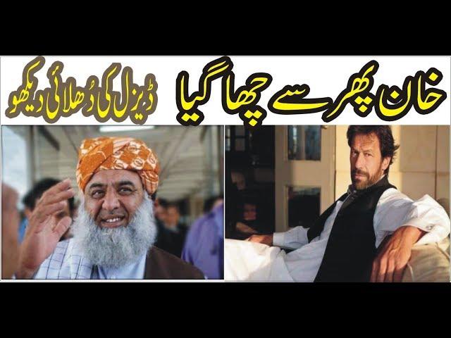 imran khan and Molana fazal | | visat to USA | | aqib ali tv | | Urdu\Hindi