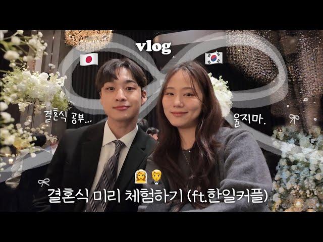 sub) We Explored Korea Wedding party In Advance For our Marriage‍️(international couple)