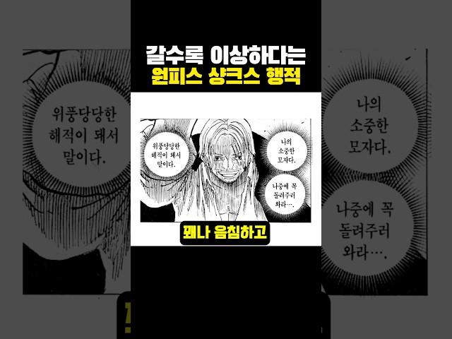 갈수록 이상하다는 원피스 샹크스 행적?ㅋㅋㅋ