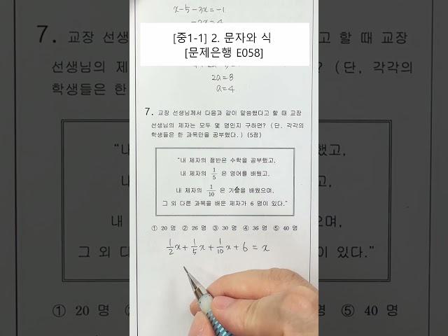 [중1수학] 2단원. 문자와 식 (문제은행) (E058)