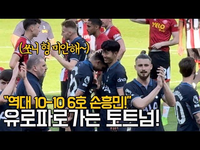 ️ 프리미어리그 역대 6번째 10 -10 대기록을 작성한 손흥민! 토트넘 팬들의 축제현장!!