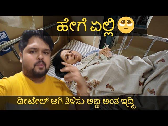 ಅಪ್ಪ ಅಮ್ಮನಿಗೆ ಎಲ್ಲಿ accident ಆಯಿತು? ಹೇಗೆ ಆಯ್ತು ? #kannadavlog | Akash Putti| Vijayalaxmi Putti