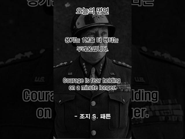 용기와 두려움 #명언 #영어공부