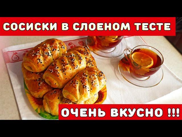 Сосиски в слоеном тесте пошагово ┃ Очень вкусно ┃ Лукошко Рецептов