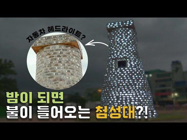 불이 들어오는 첨성대가 궁금하다면? 경주 신라문화제 아트마켓으로~!!