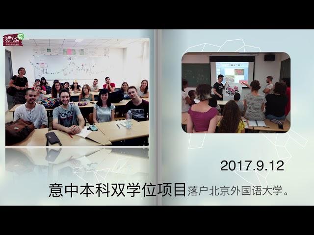 意大利罗马大学孔子学院这一年（2017.5-2018.5）