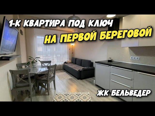 ЖК Бельведер Анапа | ЛУЧШИЙ РАЙОН1-к квартира РЯДОМ С МОРЕМ, КОТОРАЯ ПОЛНОСТЬЮ ГОТОВА ДЛЯ ПМЖ!