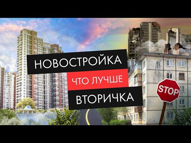 Вторичка или новостройка? Что купить в Москве в 2022?