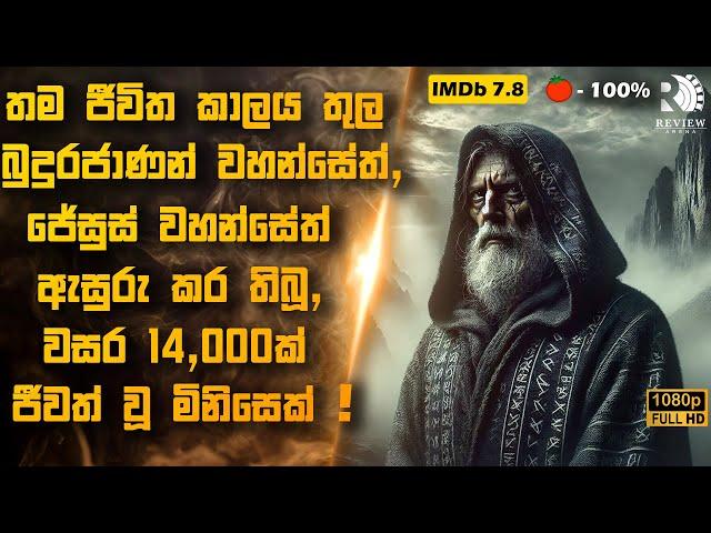 වසර 14,000ක් මනුස්ස ලෝකයේ ජීවත් වූ මිනිසෙකුගේ කතාව | Sinhala Movie Reviews | Review Arena