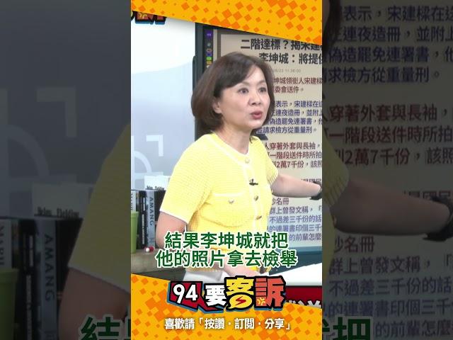 「納粹先生」宋建樑社群平台「自己PO偽造連署書照片」！卓冠廷：最近天氣很熱「照片裡的人卻都穿著長袖+外套」
