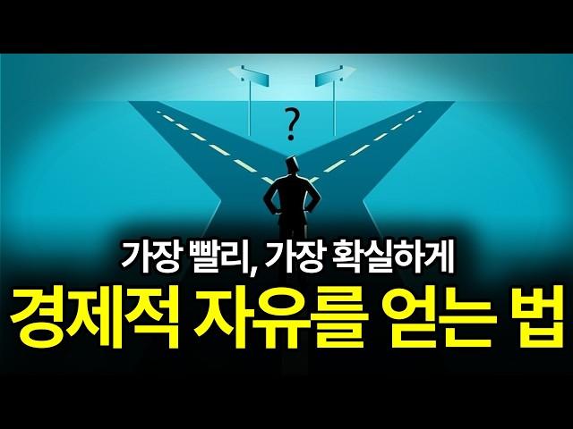 [⏰ 66분 순삭] 당신이 만약 가난하다면 '이걸' 이해하지 못했기 때문이다.