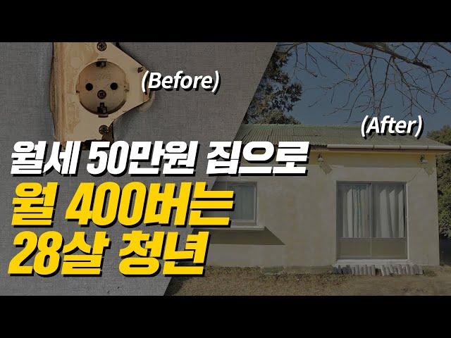 28살 청년이 제주도 에어비앤비로 월 400만원씩 버는 방법을 소개합니다. (언헤븐트)