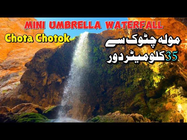 Chota Chotok Waterfall | Mini Umbrella Waterfall of Balochistan | Moola Chotok | Chota Chotak