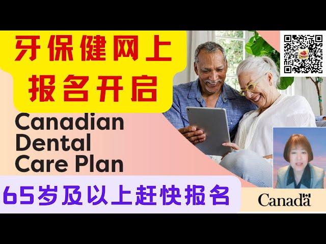 所有65岁及以上的人士，可通过网上报名参加CDCP牙保健项目了，免费做牙保健。