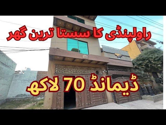 low price brand new house for sale in rawalpindi  #lowbudgethouse #houseforsale #housetour