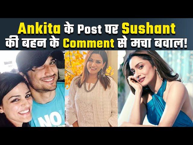 Ankita Lokhande के Birthday Post पर ये क्या लिख गईं Sushant Singh Rajput की बहन Shweta Singh Kirti?