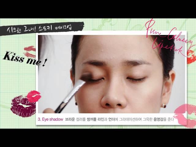 라네즈 메이크업- 스모키