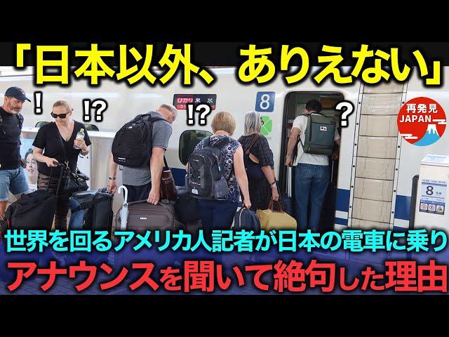 【海外の反応】「こんな体験は日本だけです」中国と日本を取材したアメリカ人の女性記者が新幹線で驚愕した理由