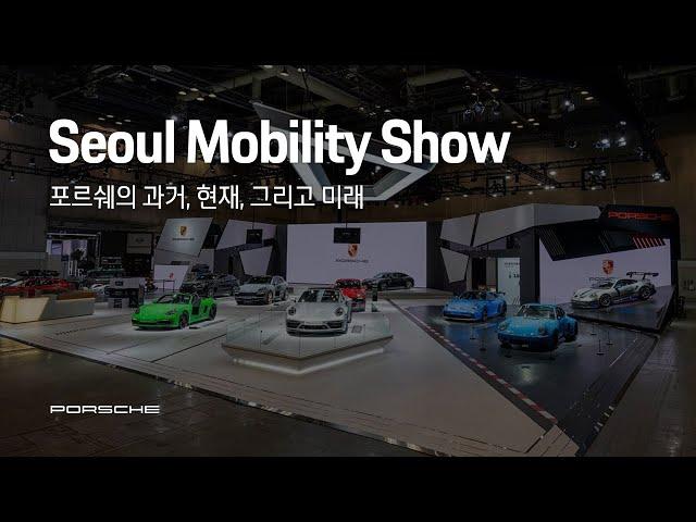 Porsche Korea | Seoul Mobility Show 2021