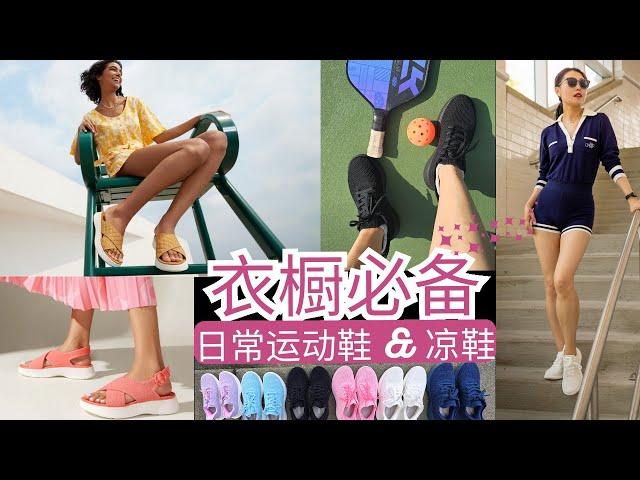 【2024 夏天最夯舒服鞋子！】舒服鞋子为什么舒服？ 极简 + 舒服 + 好搭配 | 鞋子舒服是对自己的态度， 自信舒服才走的长久【中文字幕】