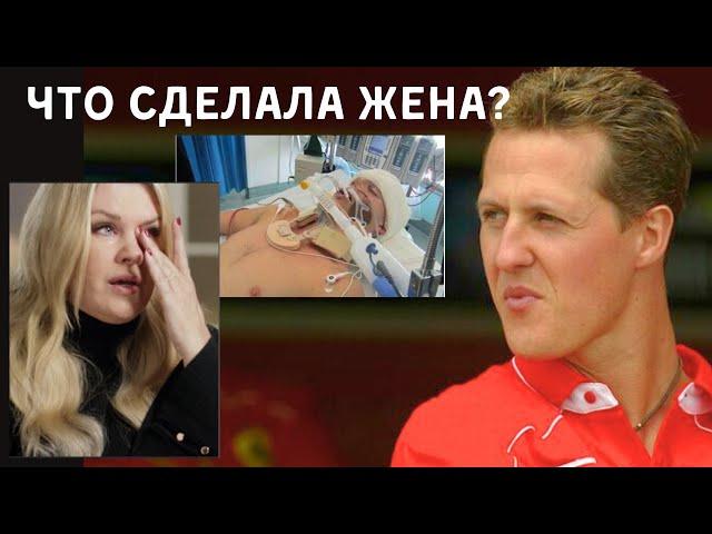 КАК СЕЙЧАС МИХАЭЛЬ ШУМАХЕР И ЧТО СДЕЛАЛА ЕГО ЖЕНА?