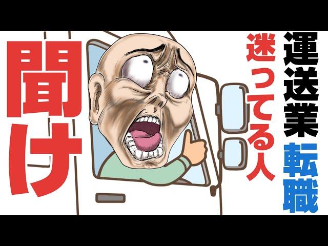 【未経験】トラック運転手に転職！！迷ってる人を助けたい！！【過去の自分に回答】