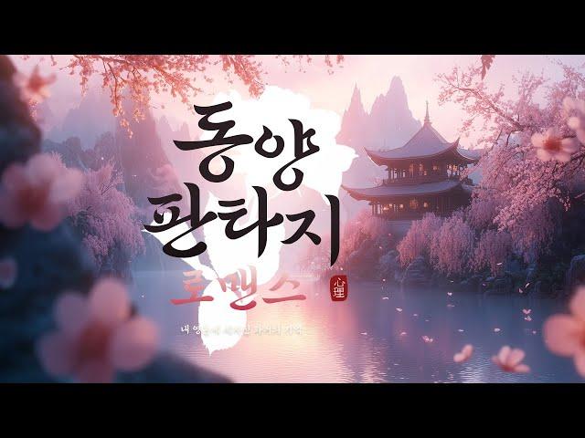 인간과 요괴 중 당신의 선택은? 동양판타지심리테스트