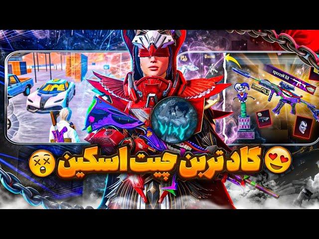 بهترین چیت اسکین و گان مکس اپدیت جدید| 25 گان مکسهمه دیوایسا | VIXY PUBG