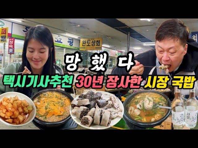 1만원에 배터지게 먹을 수 있는 시장에서 30년 간 순대와 국밥 팔아온 익산맛집 만나순대