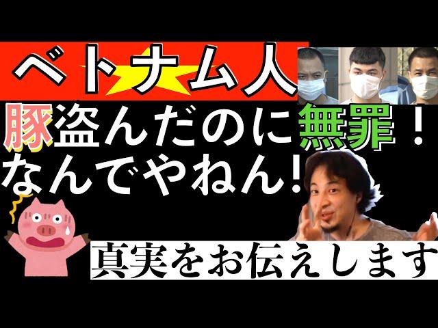 【ひろゆき】ベトナム人って上級国民だったっけ？【切り抜き】