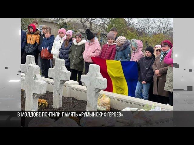 В Молдове открыли мемориал «румынским героям»