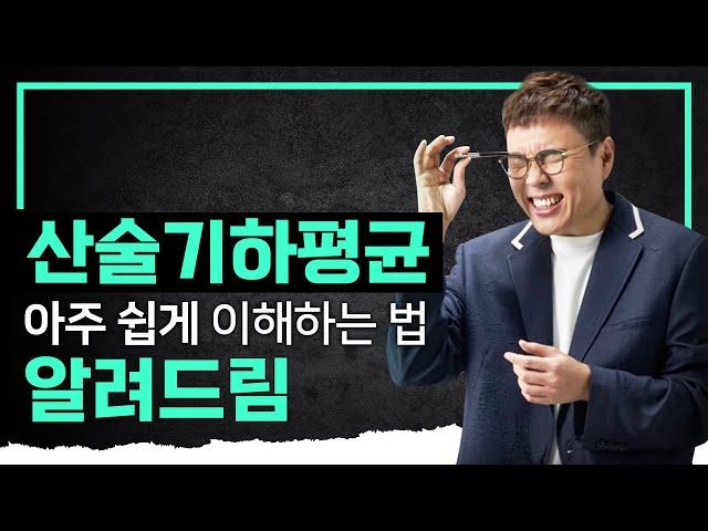 제발 이렇게만 기억하세요.. I 산술기하평균 I 두 수의 합 I 두 수의 곱 I 정승제의 수학 개념
