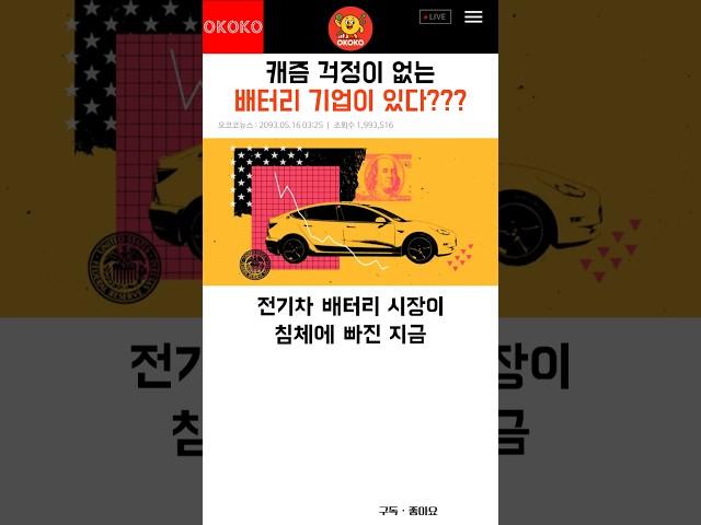 캐즘 걱정이 없는 배터리 기업이 있다??? #비츠로셀