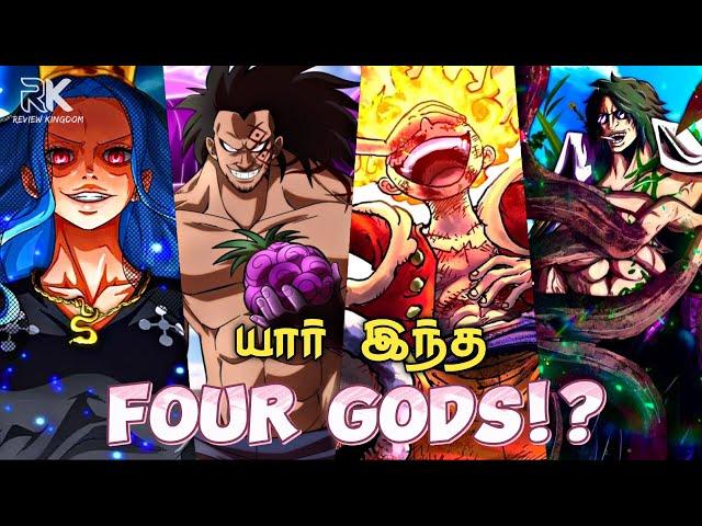 Who Are These FOUR GODS!?  One Piece Tamil || Review Kingdom