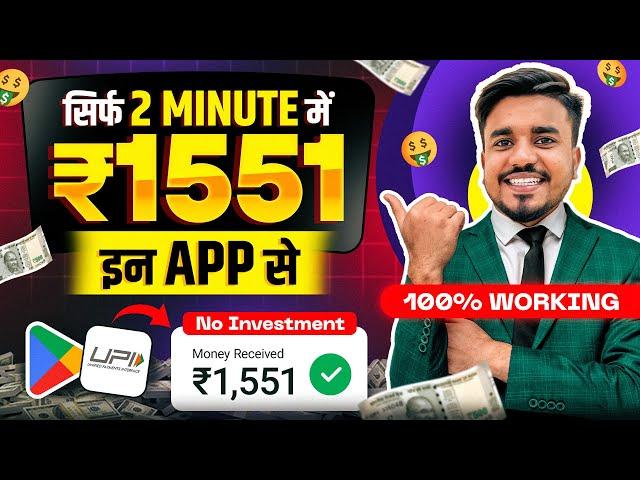 2024 BEST UPI MONEY EARNING APP | Earn Daily ₹1551 Paytm Cash Without Investment |Top 3 Earning Apps