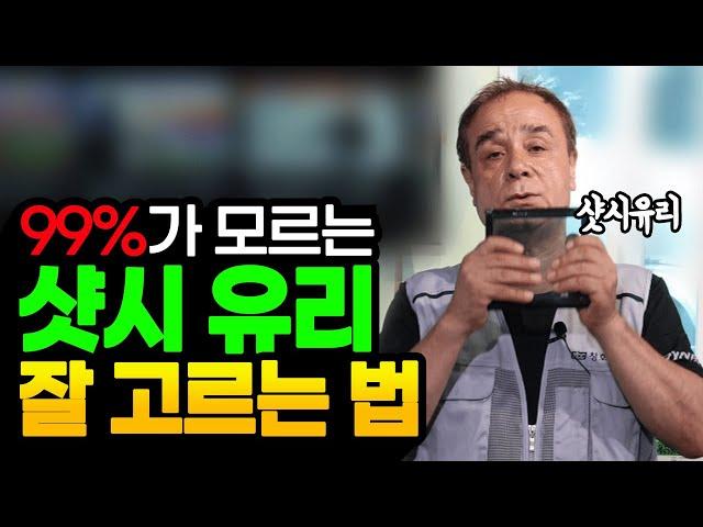 샷시 유리 종류 모르면 비싸게 시공함! 복층유리, 단열간봉, 그린로이? 로이유리의 모든것