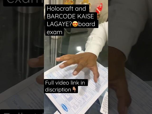 Holocraft and BARCODE KAISE LAGAYE? #pradeepgiriupdate #boardexam #giritutorials #boardexam2023