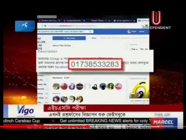 Scammers vow to leak HSC exam questions (27-02-2018)