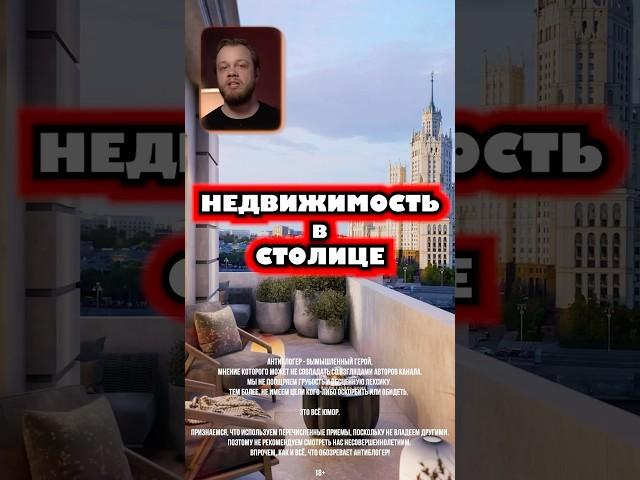 Недвижимость в столице #столица #недвижимость #цена #шок