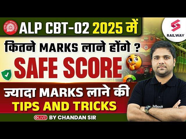 ALP CBT 2 SAFE SCORE 2025 | How to Improve Score in Trade | BY CHANDAN SIR