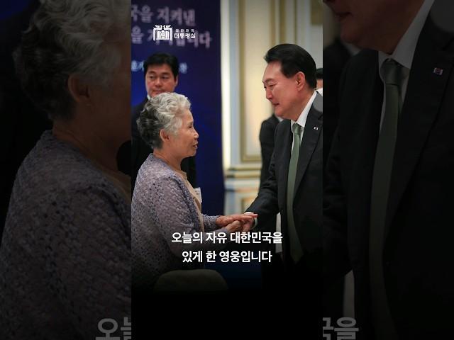 왜곡과 폄훼가 아닌 존경과 예우받는 보훈문화 #대한민국 #보훈 #영웅 #Shorts