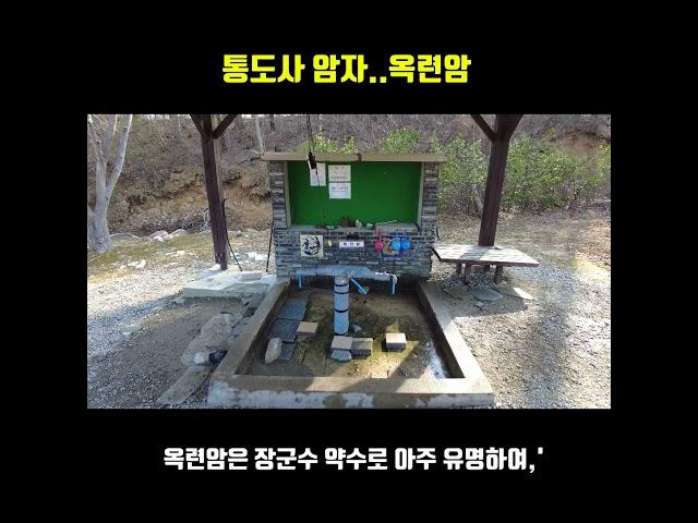 통도사 암자 옥련암입니다