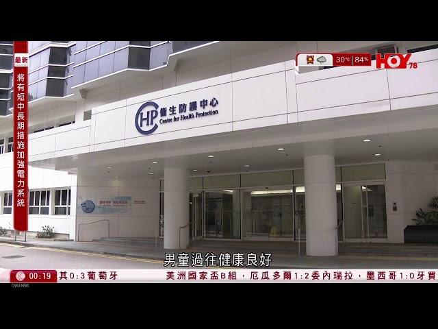 有線新聞 晚間新聞｜即時新聞｜港聞｜兩岸國際｜資訊｜HOY TV NEWS｜ 20240624