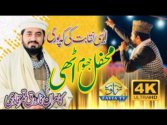 Kamran Qamar Farooq Qadri | New Naqabat 2021| Lodhran Mehfil | Zavia TV