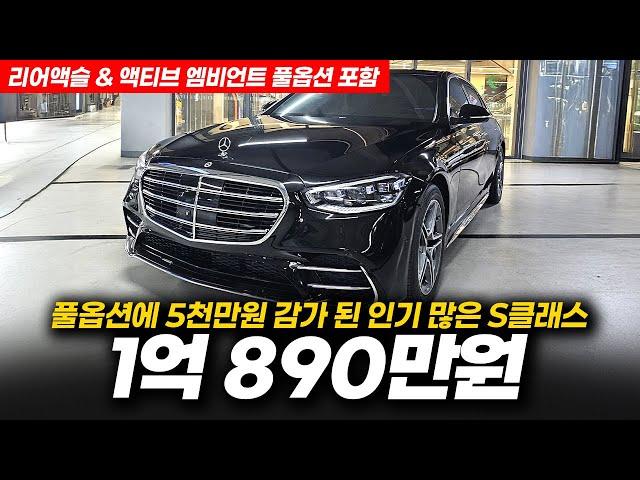 약 5천만원 감가에 풀옵션 탑재된 벤츠 S400d 4매틱