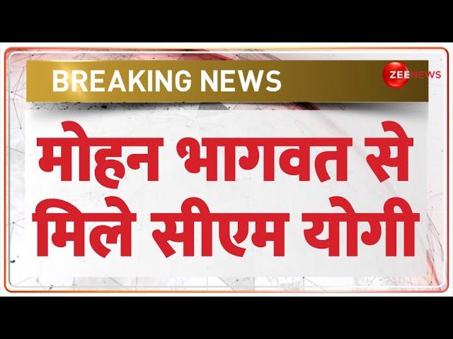 Breaking News: मोहन भागवत से मिले सीएम योगी | Mohan Bhagwat CM Yogi Meeting | Latest Update | RSS