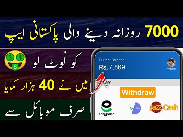 Withdraw Easypaisa Jazzcash Earning App | Online Earning in Pakistan | Real Earning App 2023